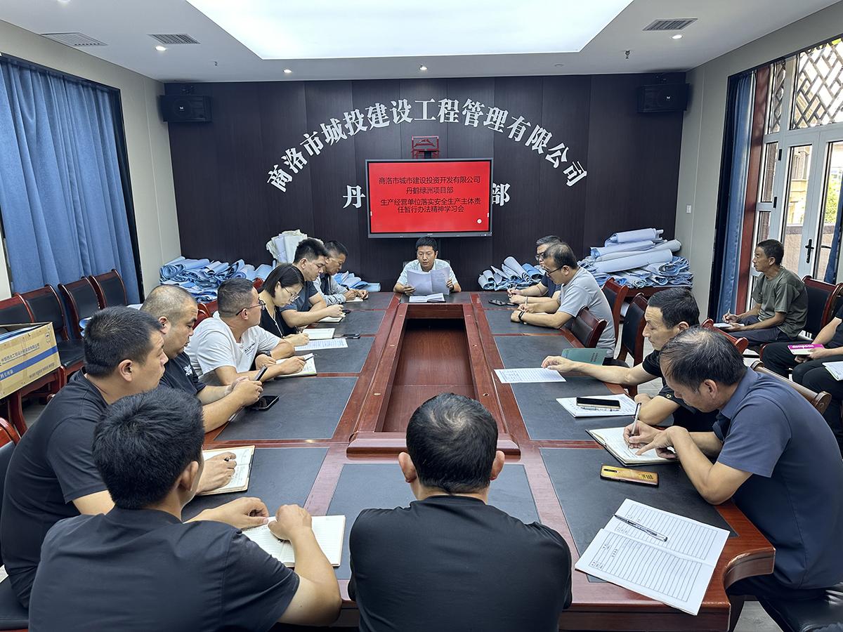商洛市城投公司丹鶴綠洲項目部積極貫徹落實安全生產(chǎn)主體責任