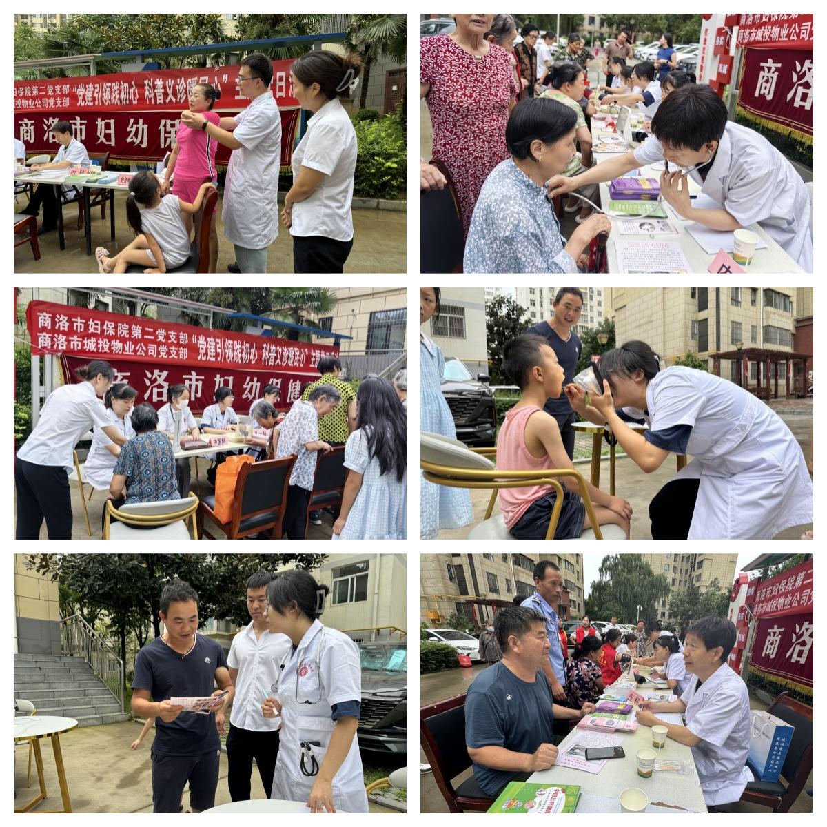 中共商洛市城投物業(yè)公司支部委員會開展“黨建引領踐初心 科普義診暖民心”主題黨日活動