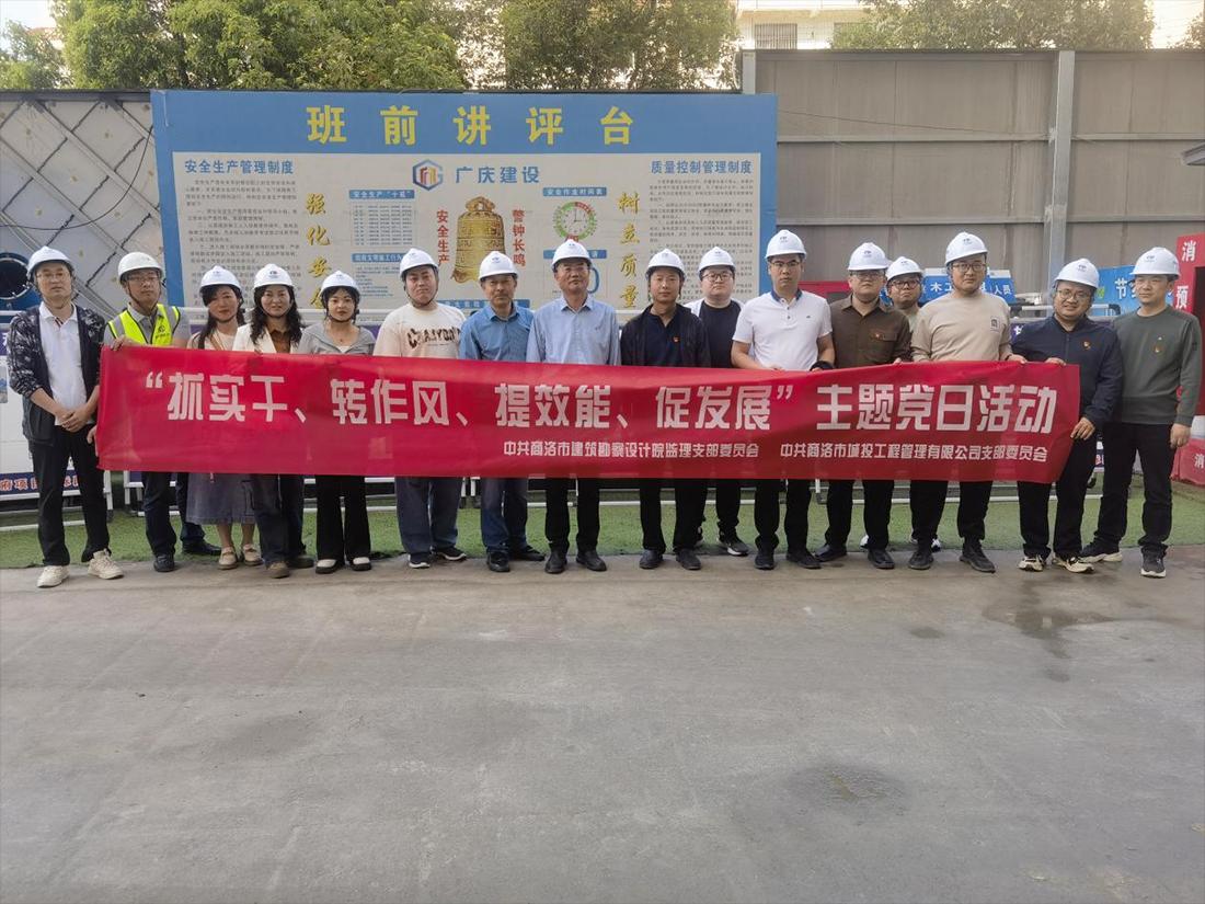 市城投工程公司黨支部開(kāi)展“抓實(shí)干、轉(zhuǎn)作風(fēng)、提效能、促發(fā)展”主題黨日活動(dòng)