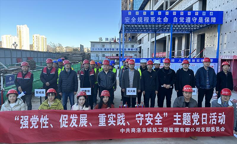 市城投工程公司黨支部開展“強黨性、促發(fā)展、重實踐、守安全”主題黨日活動