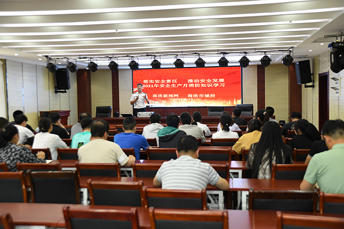 落實(shí)安全責(zé)任   推動(dòng)安全發(fā)展 公司聯(lián)合商洛新聞網(wǎng)開展消防知識(shí)學(xué)習(xí)培訓(xùn)講座