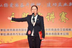 市國(guó)資工信系統(tǒng)舉辦“不忘初心強(qiáng)黨性  牢記使命勇?lián)?dāng) ——‘弘揚(yáng)愛(ài)國(guó)奮斗精神、建功立業(yè)新時(shí)代” 主題演講比賽