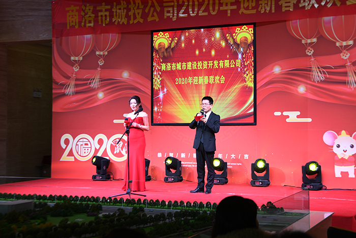市城投公司2020年迎新春聯(lián)歡會(huì)圓滿舉辦！