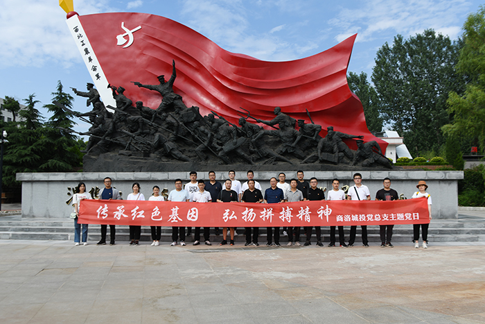 市城投公司黨總支組織開展“傳承紅色基因  弘揚(yáng)拼搏精神”紅色教育實踐活動