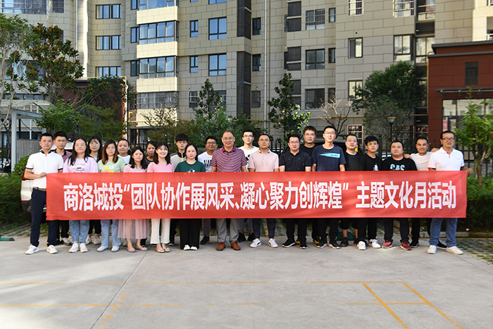 市城投商山早行物業(yè)公司組織開展“團(tuán)結(jié)協(xié)作展風(fēng)采、凝心聚力創(chuàng)輝煌”主題文化月活動