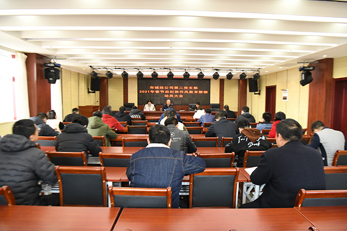 公司召開2021年春節(jié)后紀律作風(fēng)教育整頓動員會議