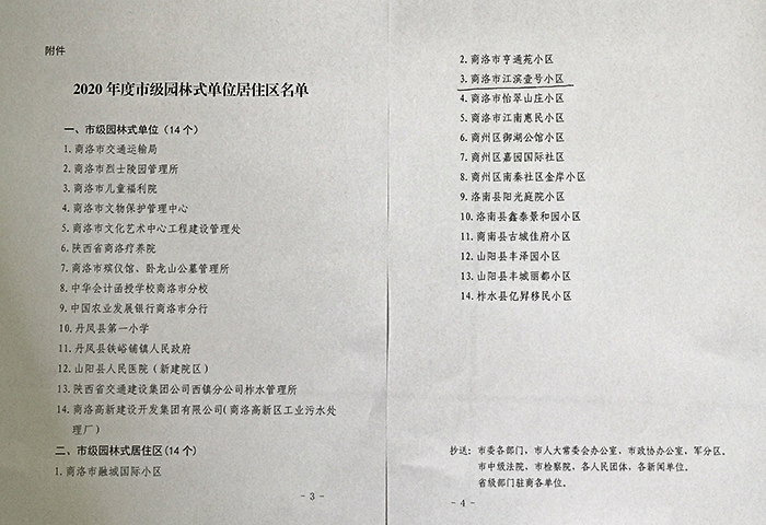 江濱壹號小區(qū)榮獲2020年度“市級園林式居住區(qū)”稱號