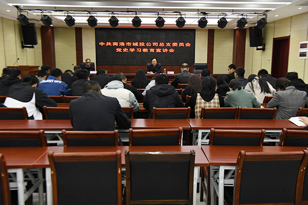 公司黨總支舉辦黨史學習教育宣講會
