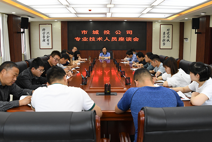 公司召開專業(yè)技術(shù)人員座談會(huì)