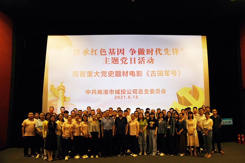 公司黨總支組織開展“傳承紅色基因 爭(zhēng)做時(shí)代先鋒”主題黨日活動(dòng)