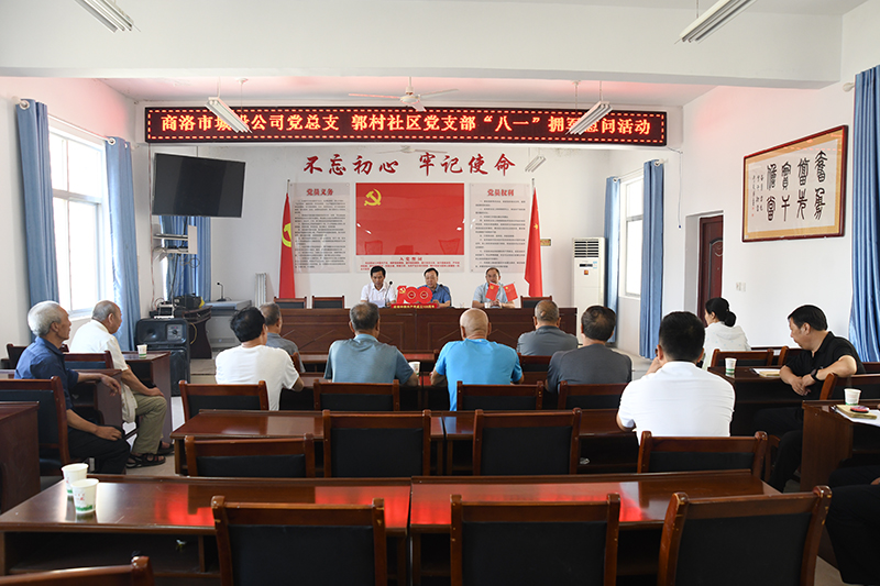 公司黨總支聯(lián)合郭村社區(qū)黨支部開展“八一”擁軍慰問活動