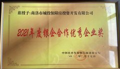 市城投保障房公司榮獲2021年度銀企合作優(yōu)秀企業(yè)獎稱號